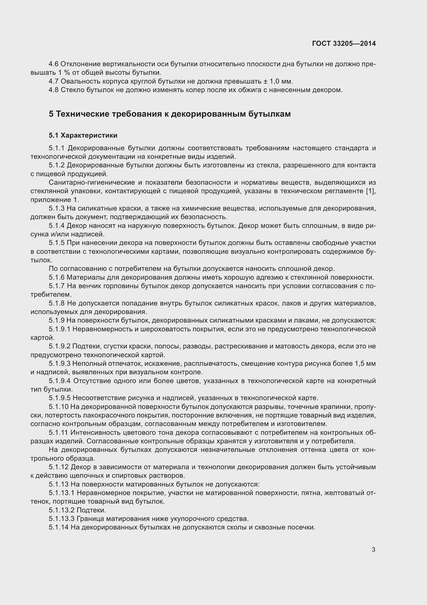 Страница 7 ГОСТ 33205-2014