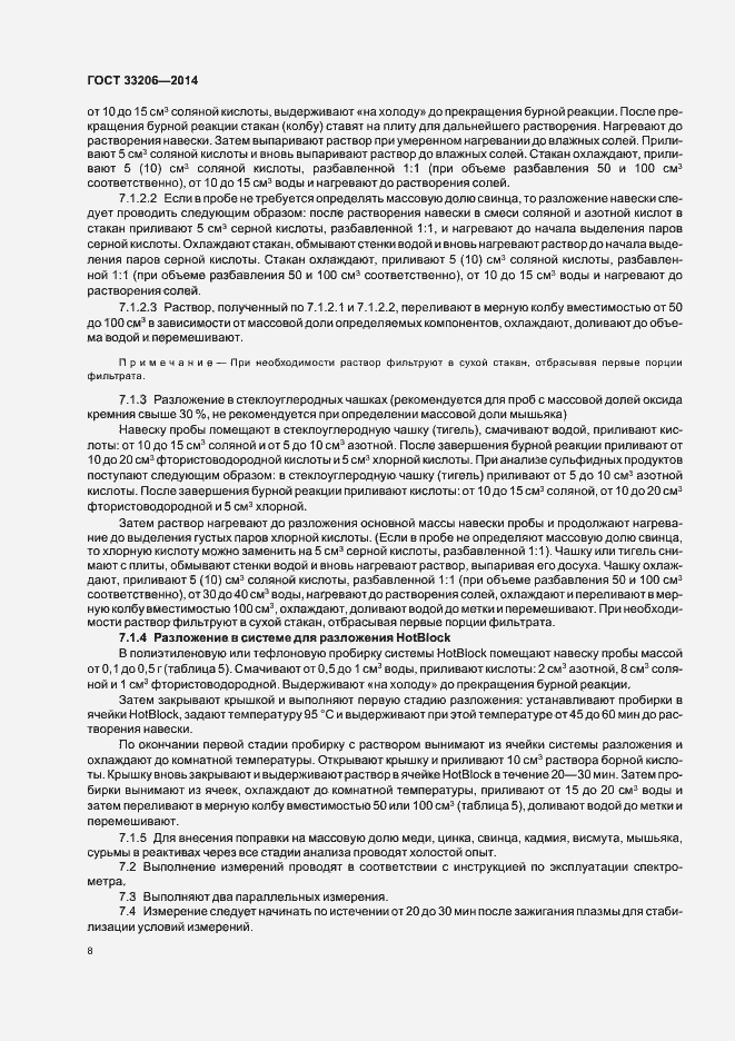 Страница 10 ГОСТ 33206-2014