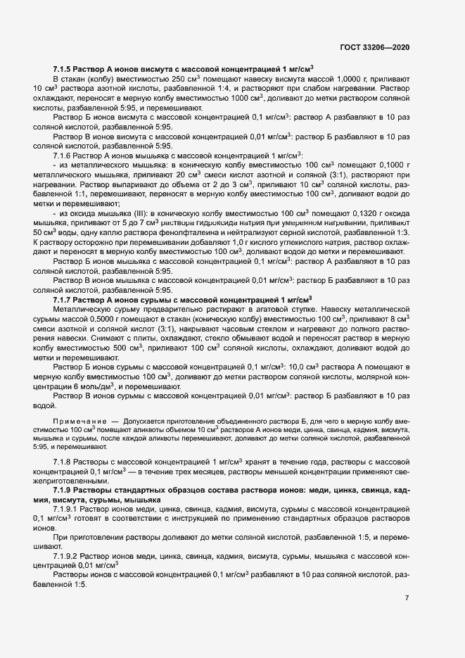 Страница 10 ГОСТ 33206-2020
