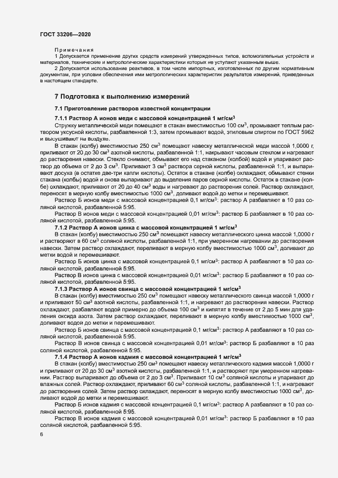 Страница 9 ГОСТ 33206-2020