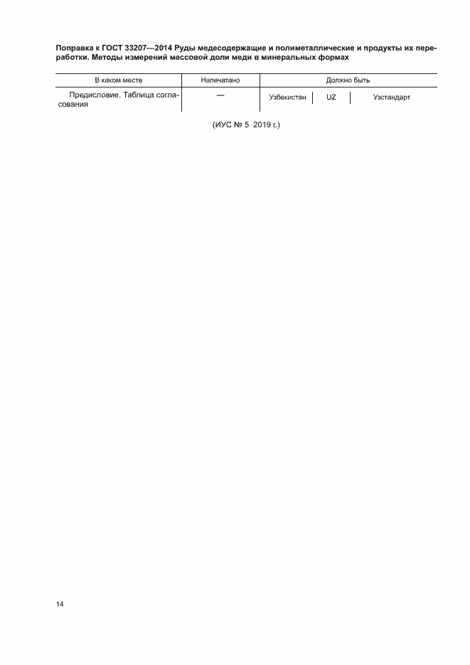 Страница 3 ГОСТ 33207-2014