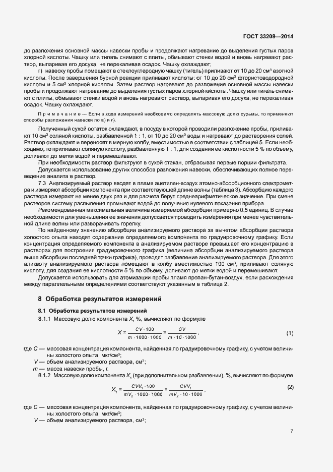 Страница 9 ГОСТ 33208-2014