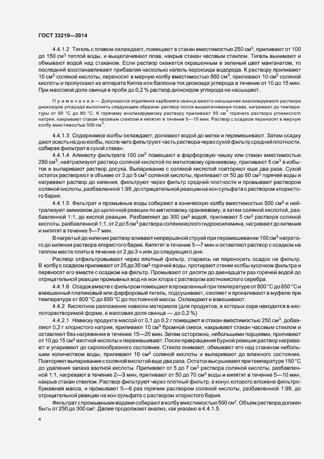 Страница 6 ГОСТ 33210-2014
