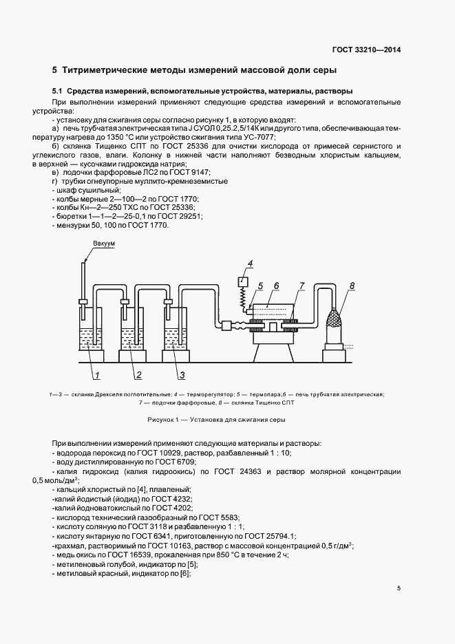 Страница 7 ГОСТ 33210-2014