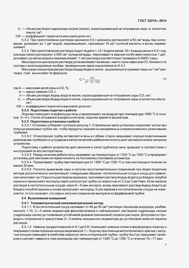 Страница 9 ГОСТ 33210-2014