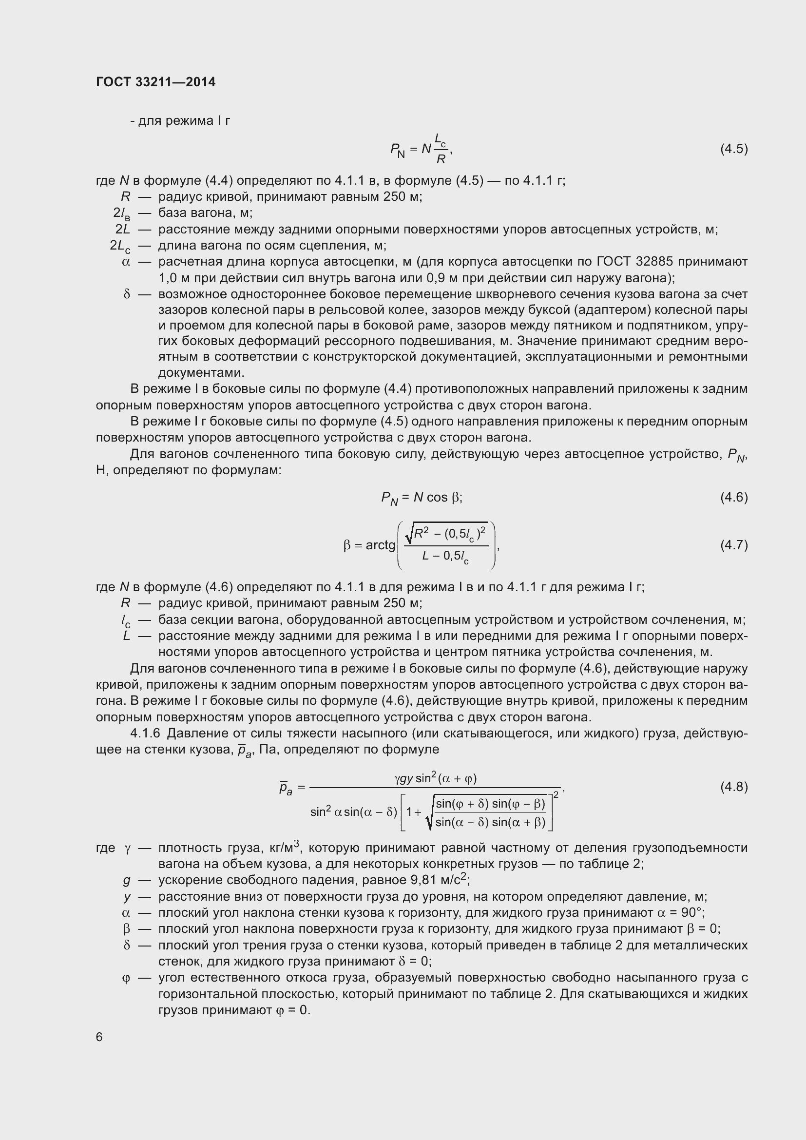 Страница 10 ГОСТ 33211-2014