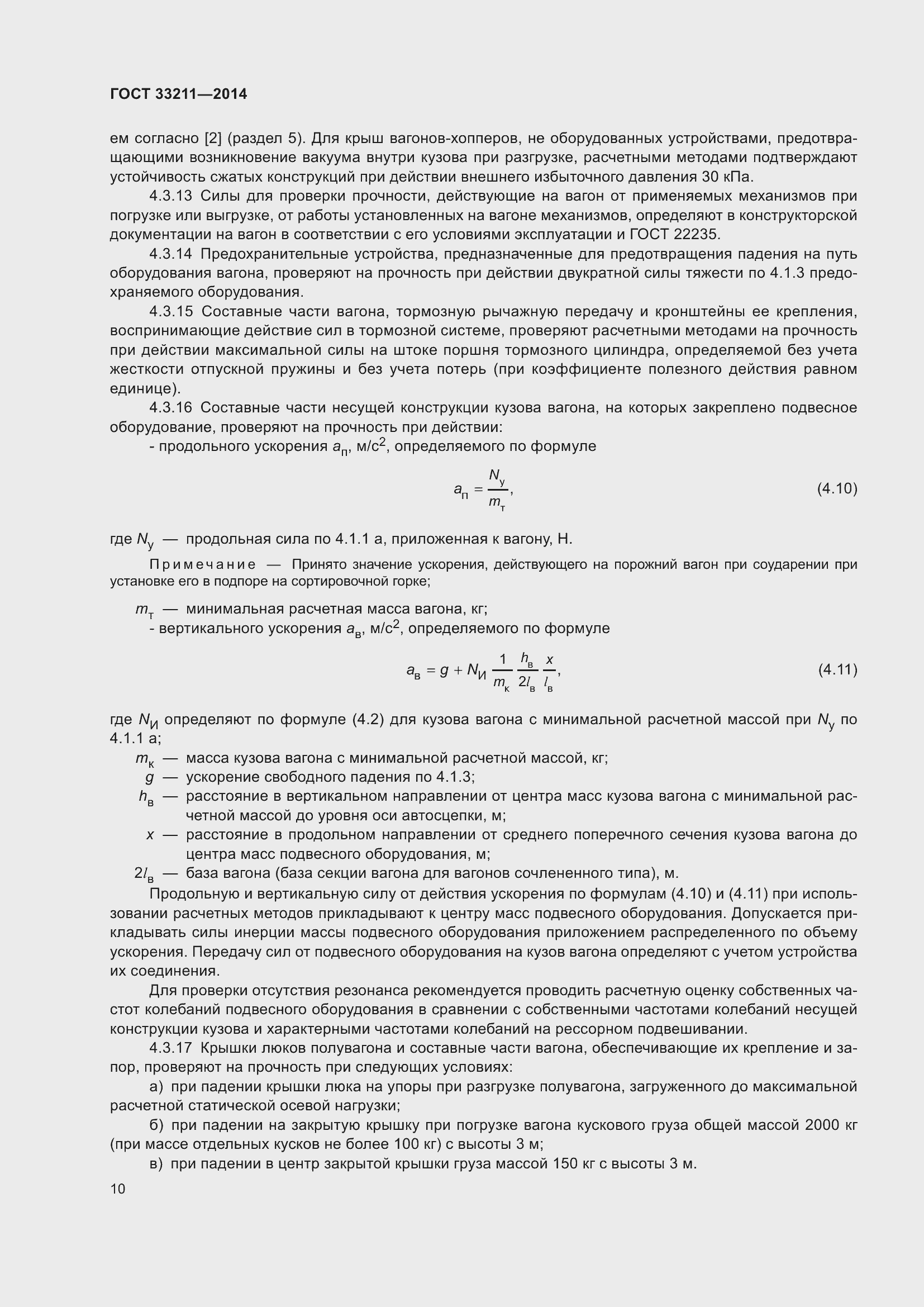 Страница 14 ГОСТ 33211-2014