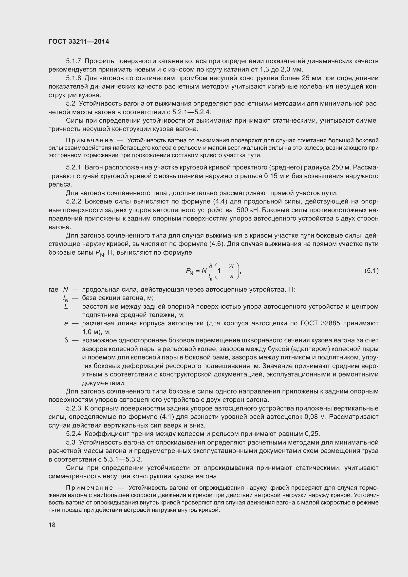 Страница 22 ГОСТ 33211-2014