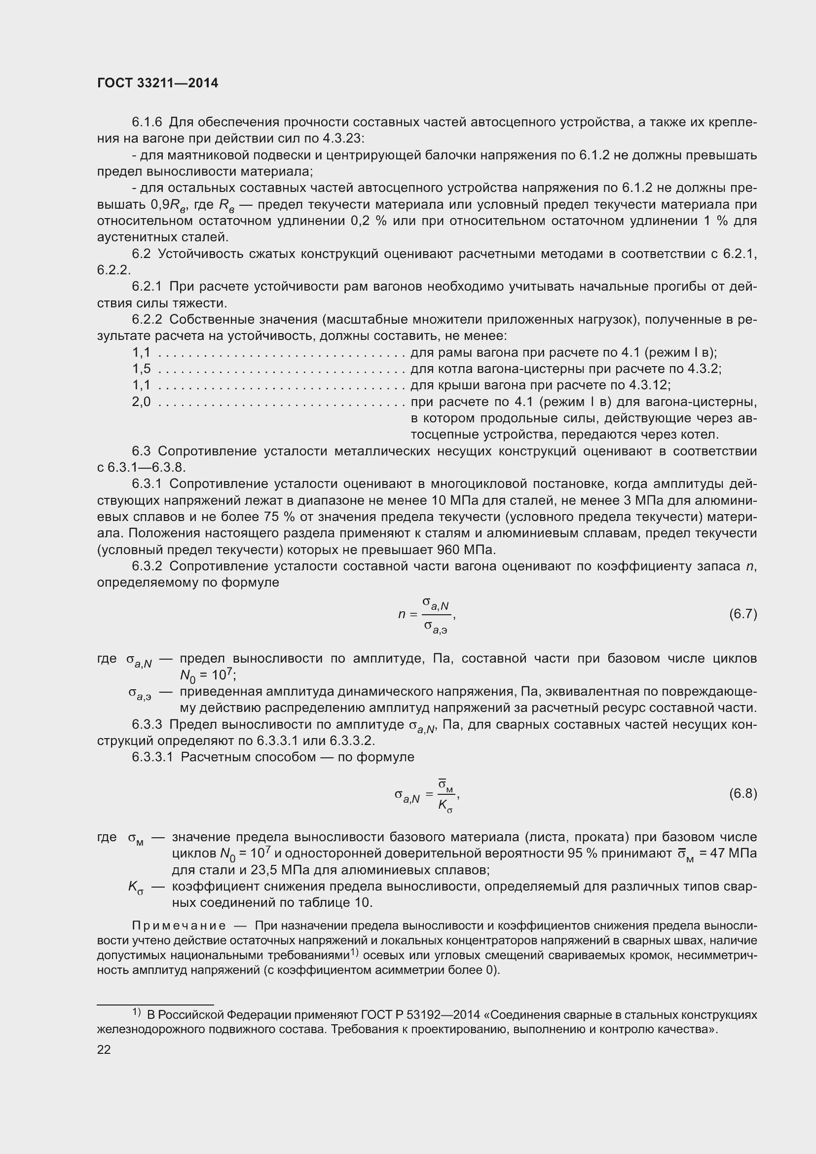Страница 26 ГОСТ 33211-2014