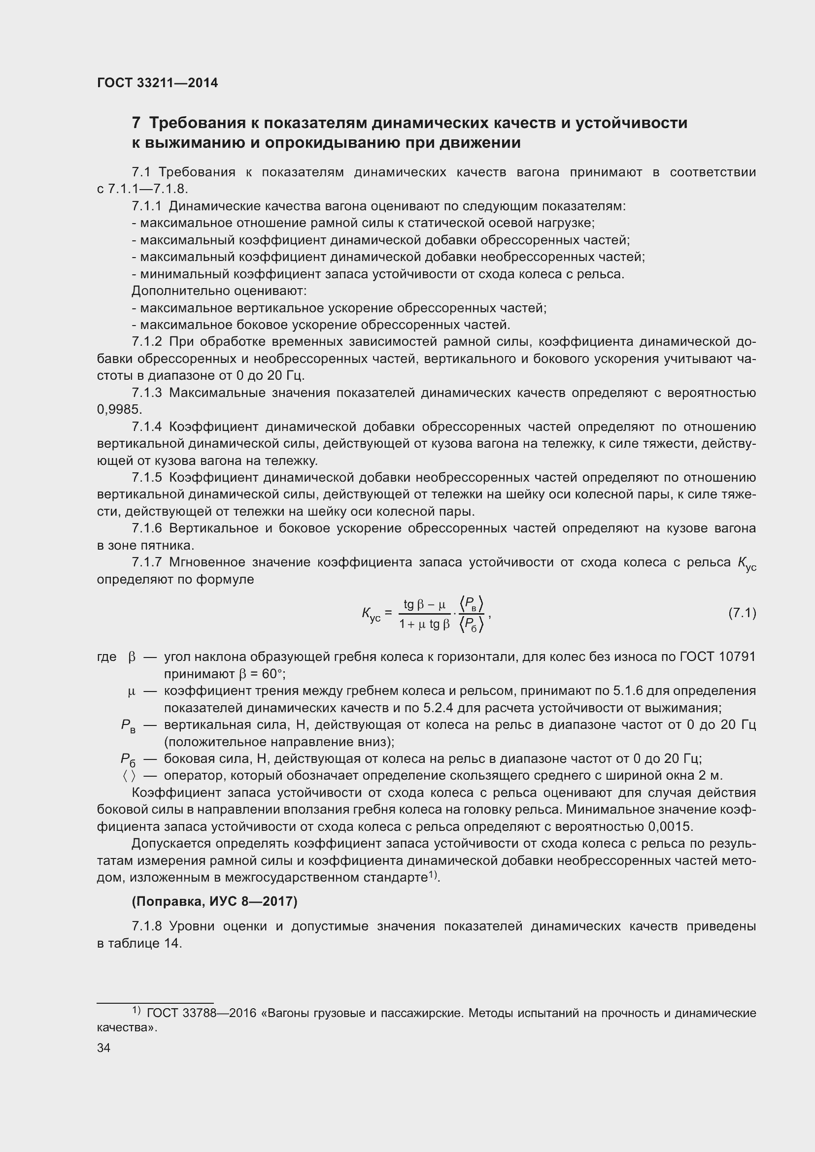 Страница 38 ГОСТ 33211-2014