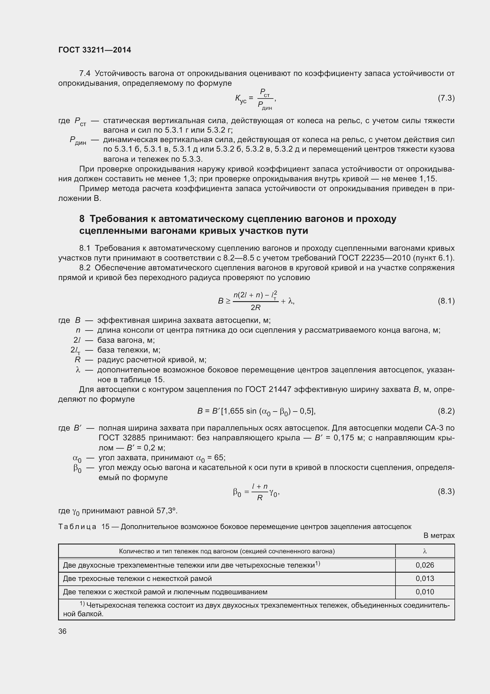 Страница 40 ГОСТ 33211-2014
