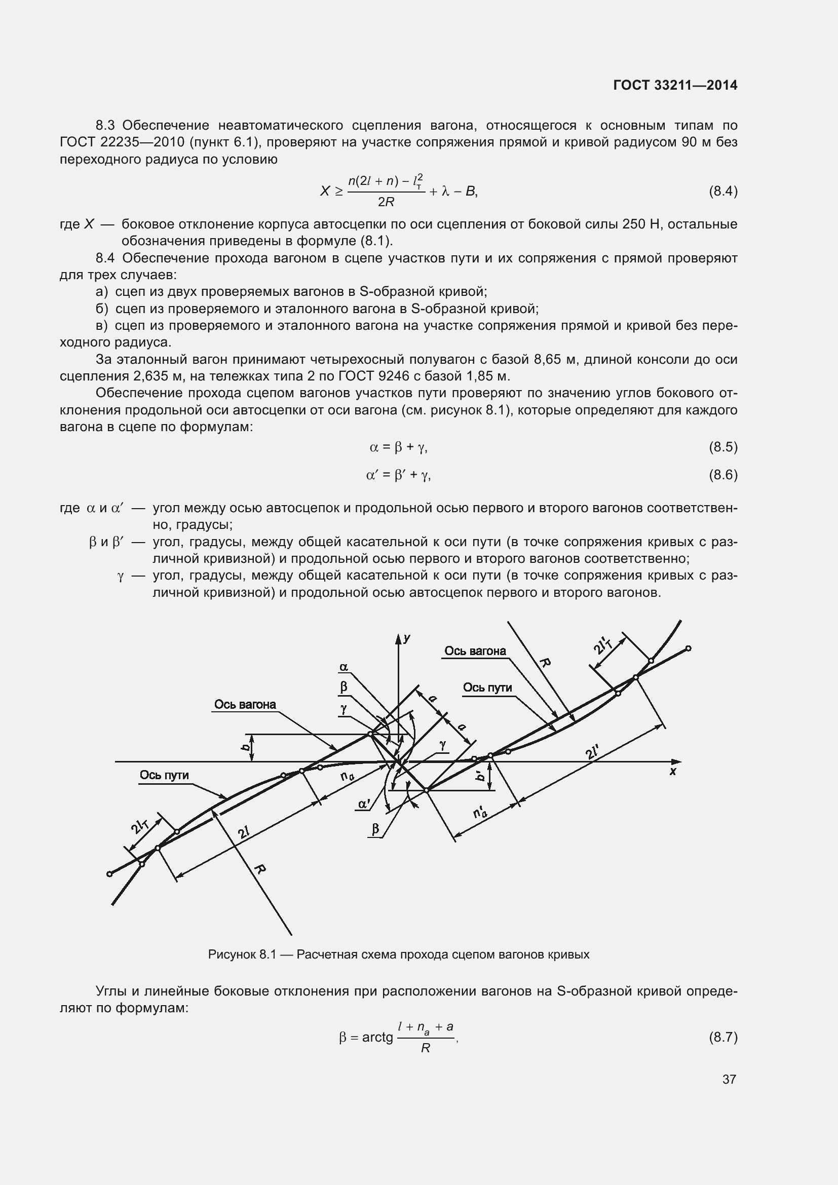 Страница 41 ГОСТ 33211-2014