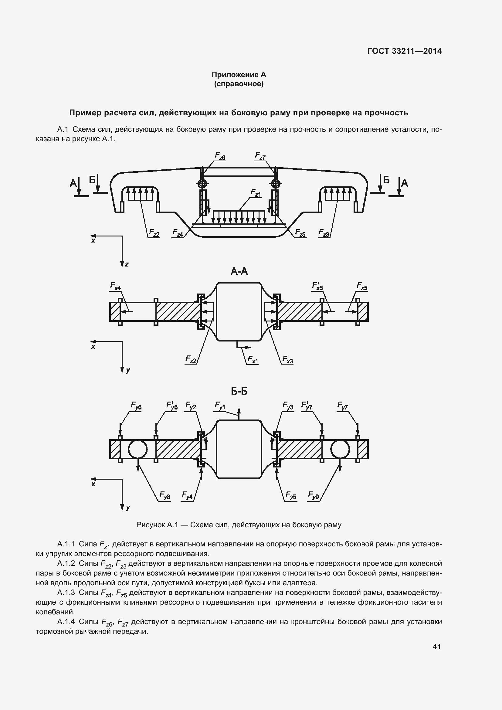 Страница 45 ГОСТ 33211-2014