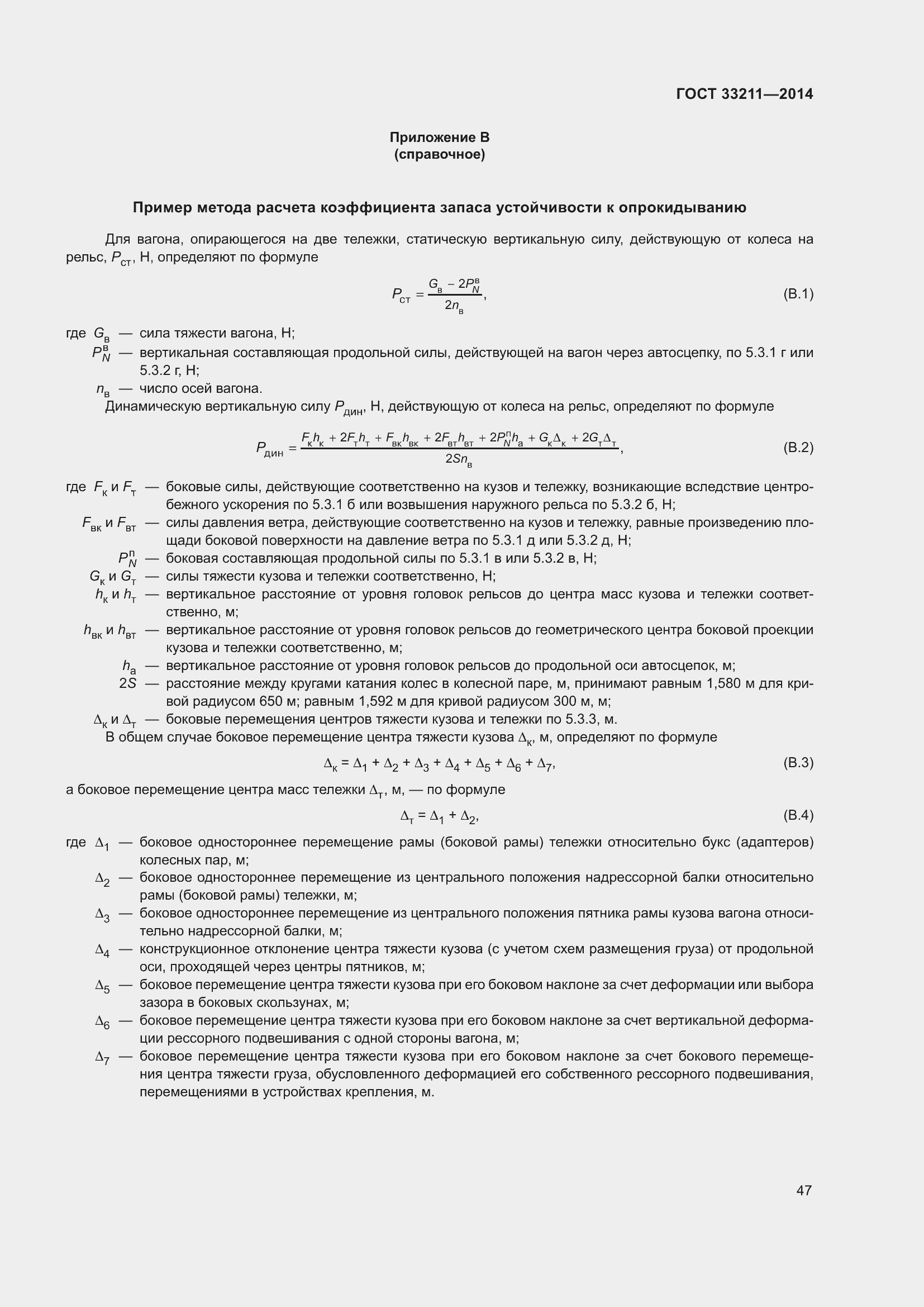 Страница 51 ГОСТ 33211-2014