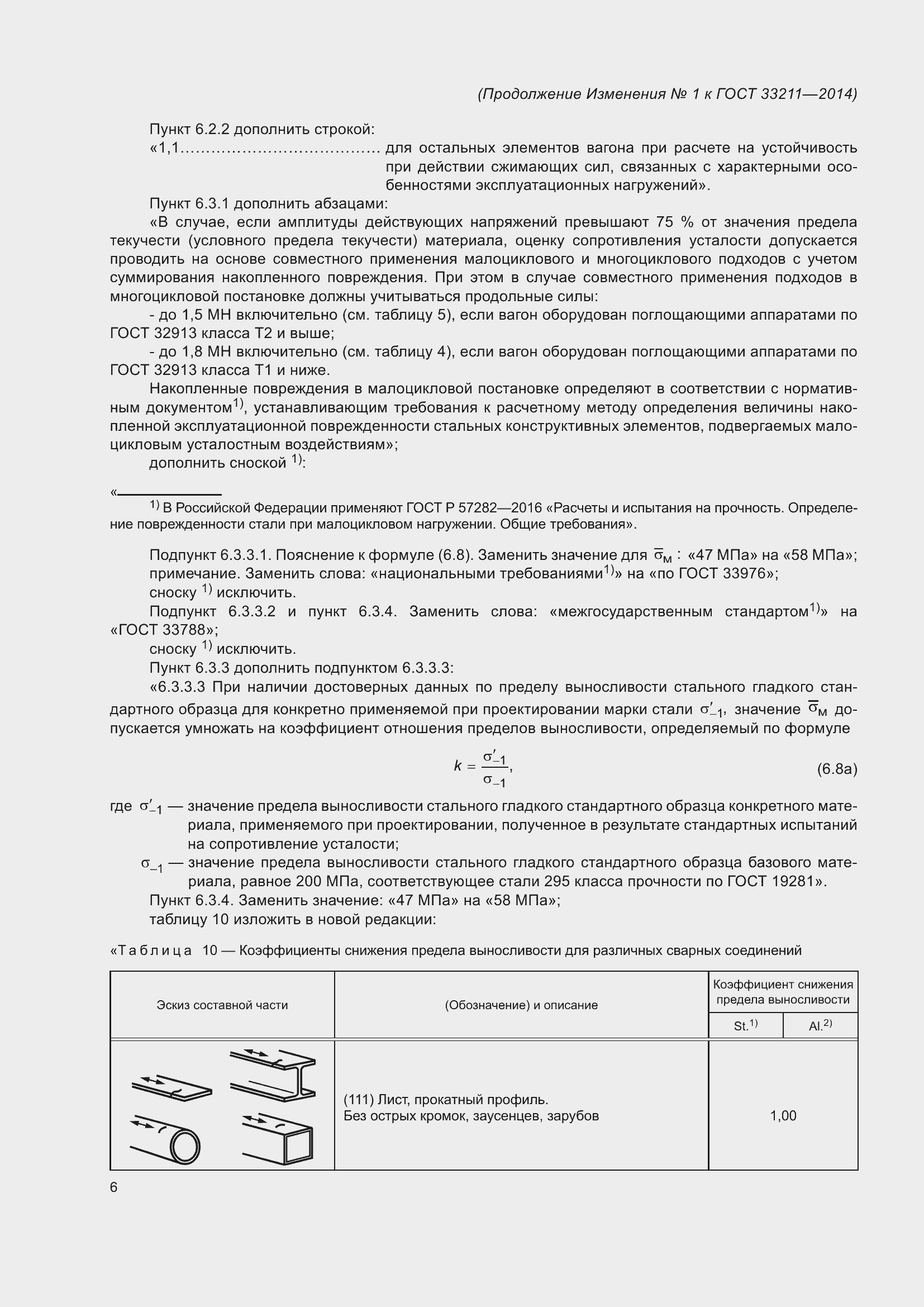 Страница 64 ГОСТ 33211-2014