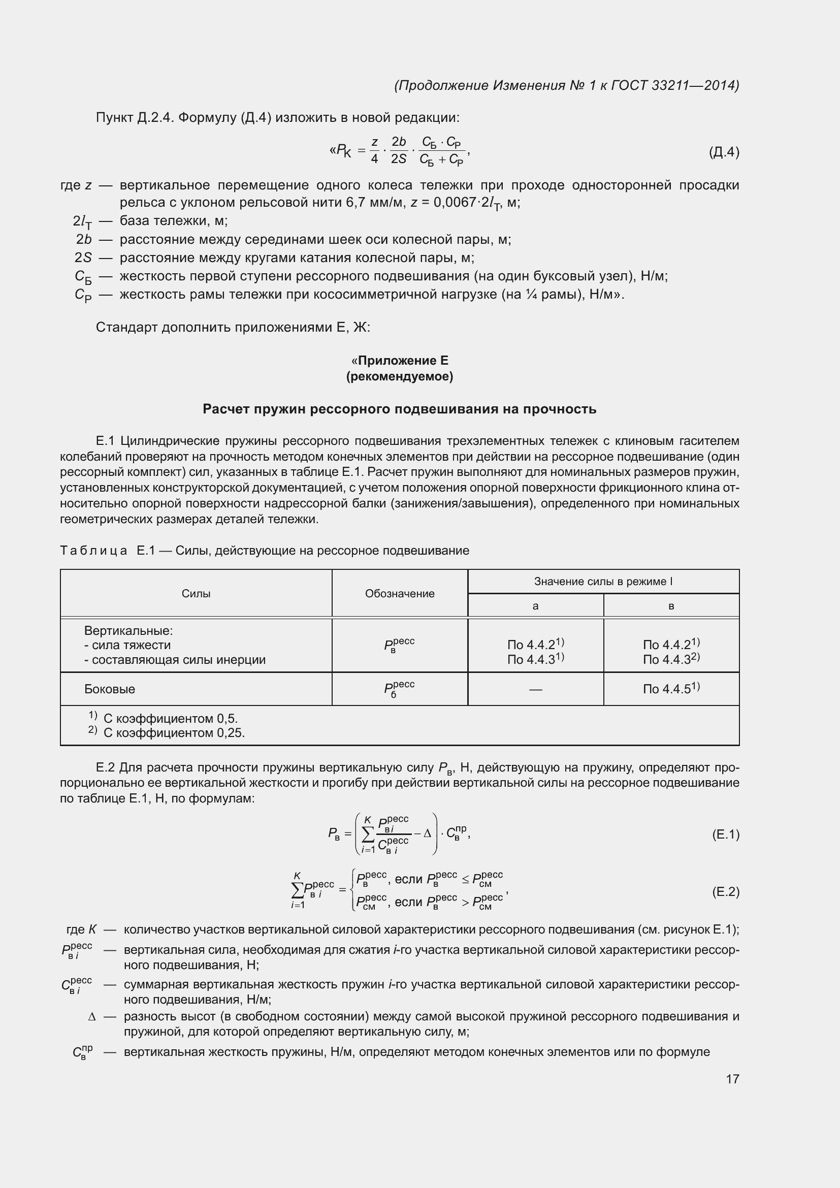 Страница 75 ГОСТ 33211-2014