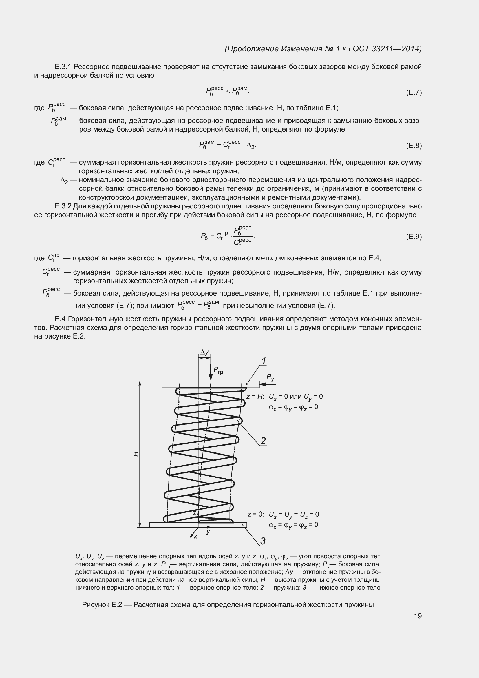 Страница 77 ГОСТ 33211-2014