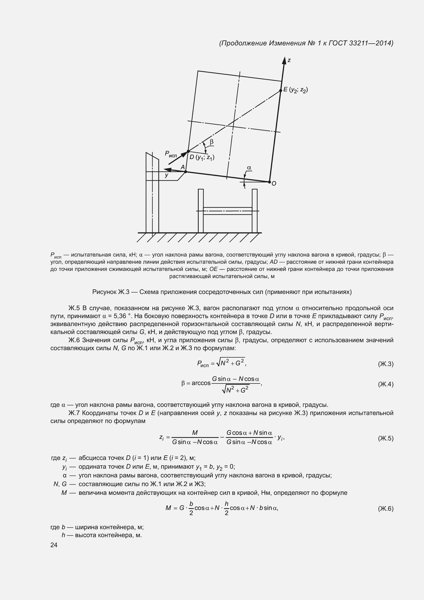 Страница 82 ГОСТ 33211-2014