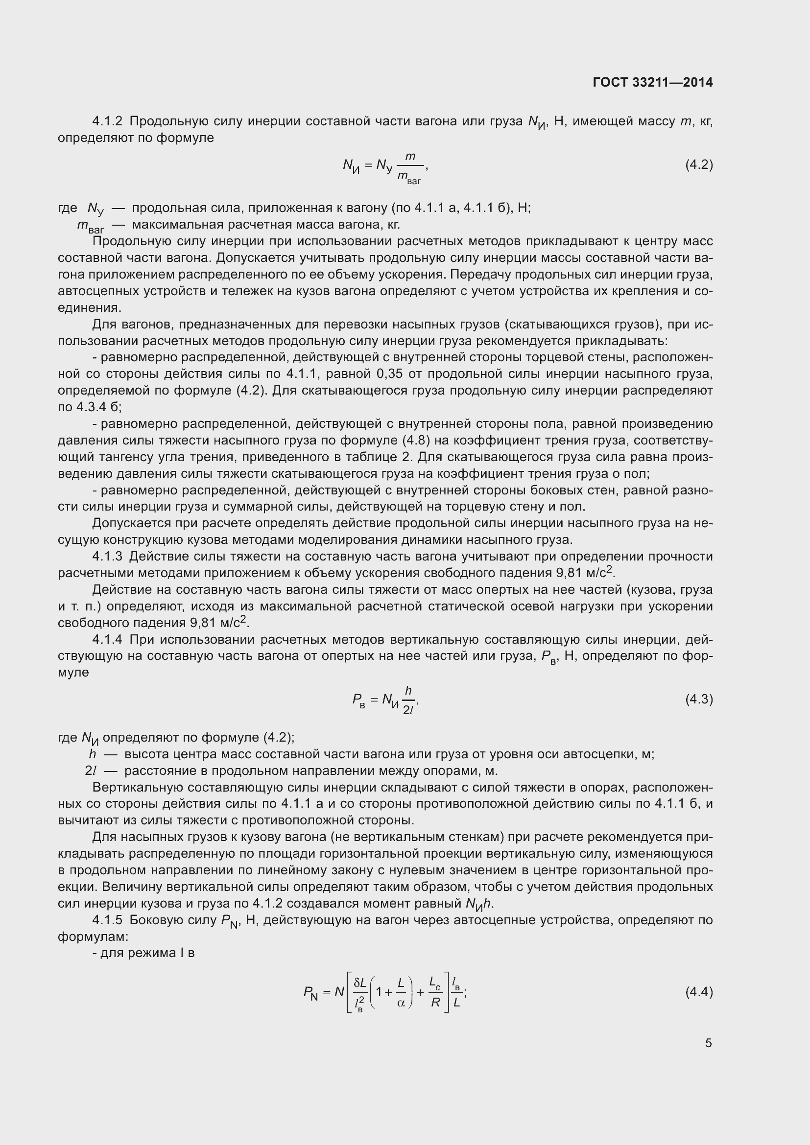 Страница 9 ГОСТ 33211-2014