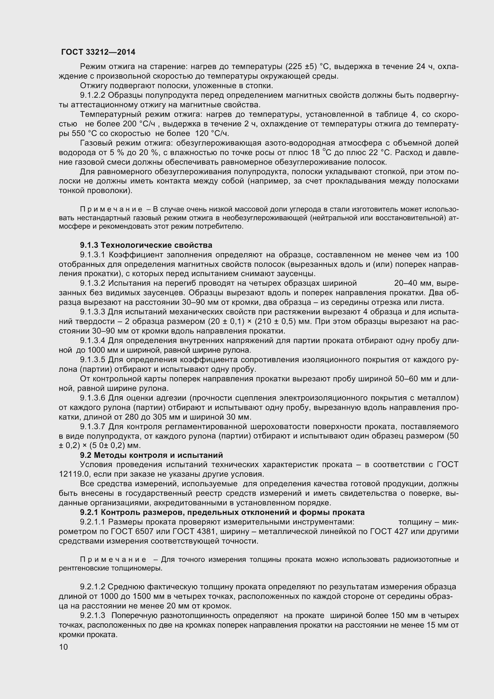 Страница 15 ГОСТ 33212-2014