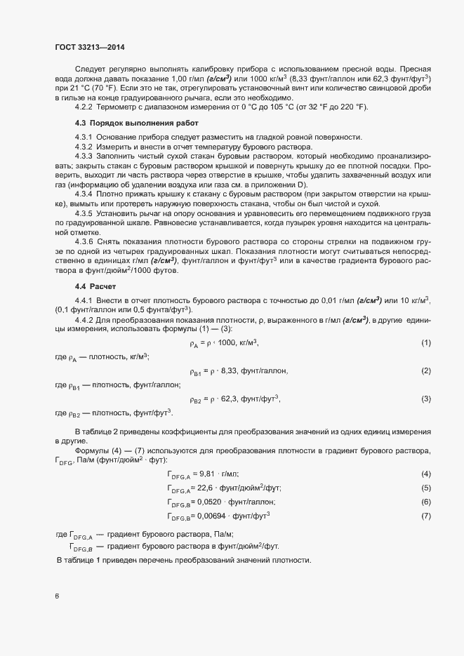 Страница 11 ГОСТ 33213-2014