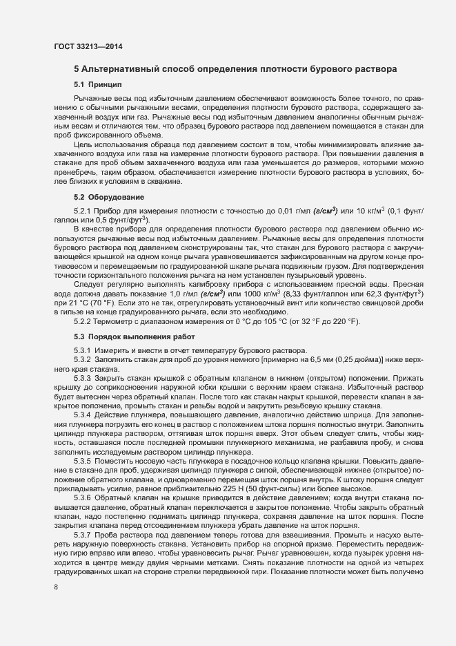 Страница 13 ГОСТ 33213-2014