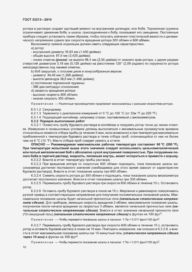 Страница 15 ГОСТ 33213-2014