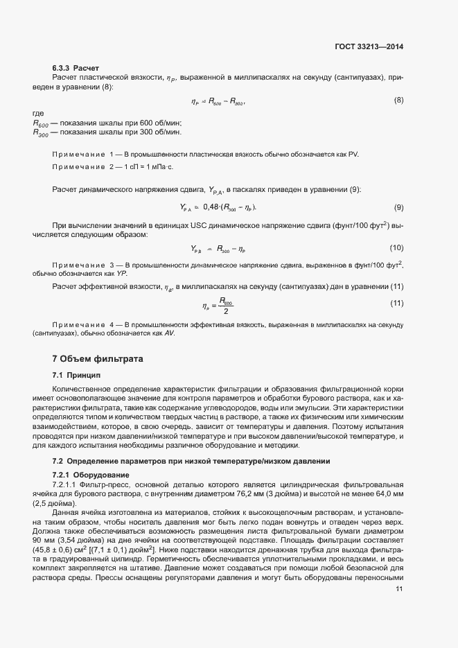 Страница 16 ГОСТ 33213-2014