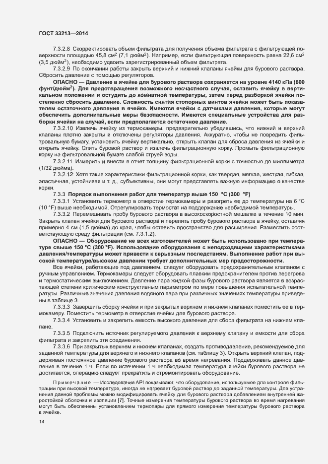 Страница 19 ГОСТ 33213-2014