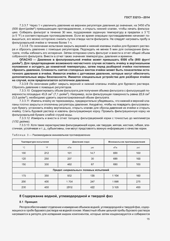 Страница 20 ГОСТ 33213-2014