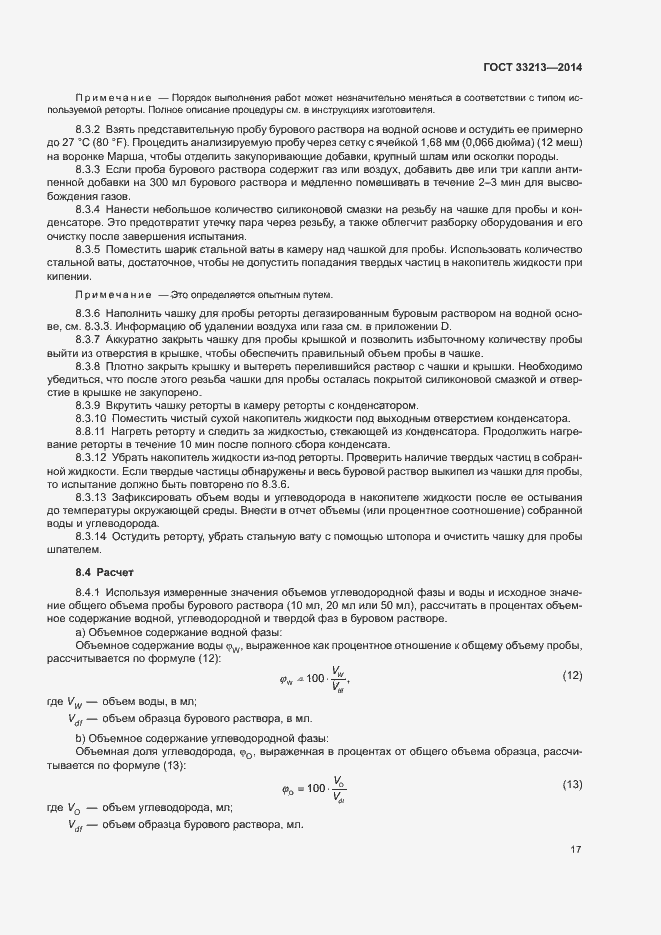 Страница 22 ГОСТ 33213-2014