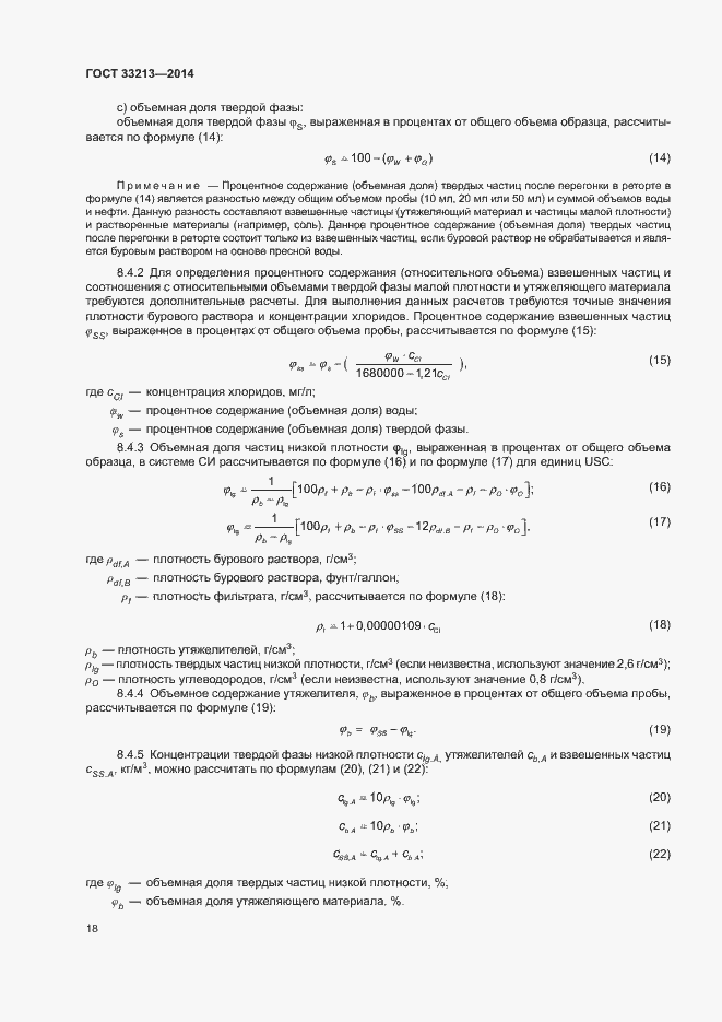 Страница 23 ГОСТ 33213-2014
