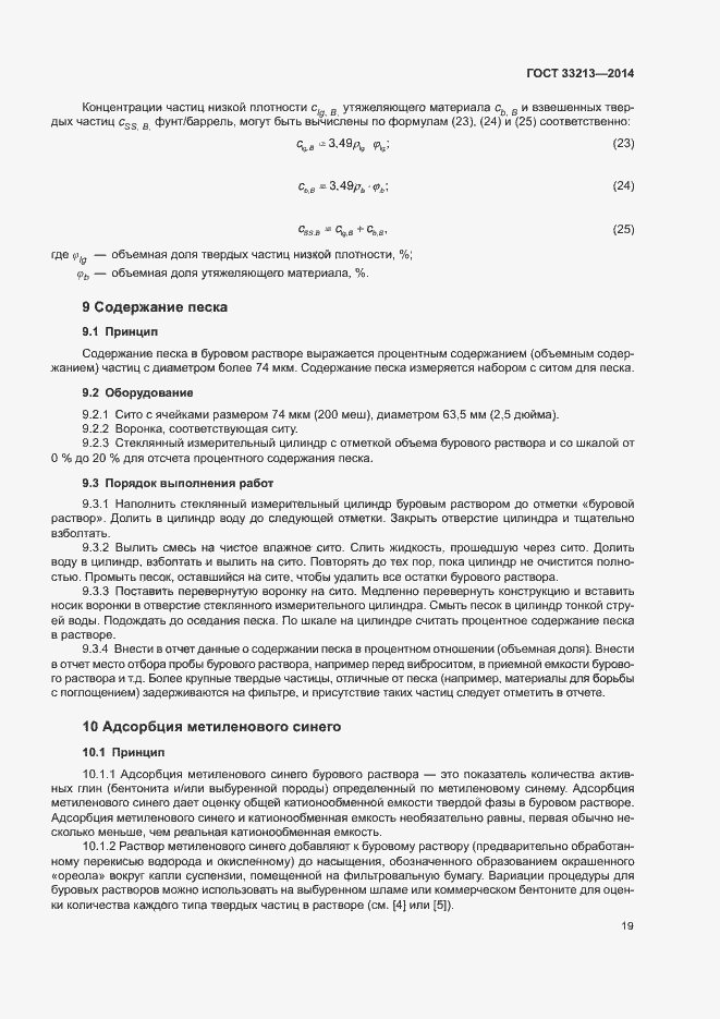 Страница 24 ГОСТ 33213-2014