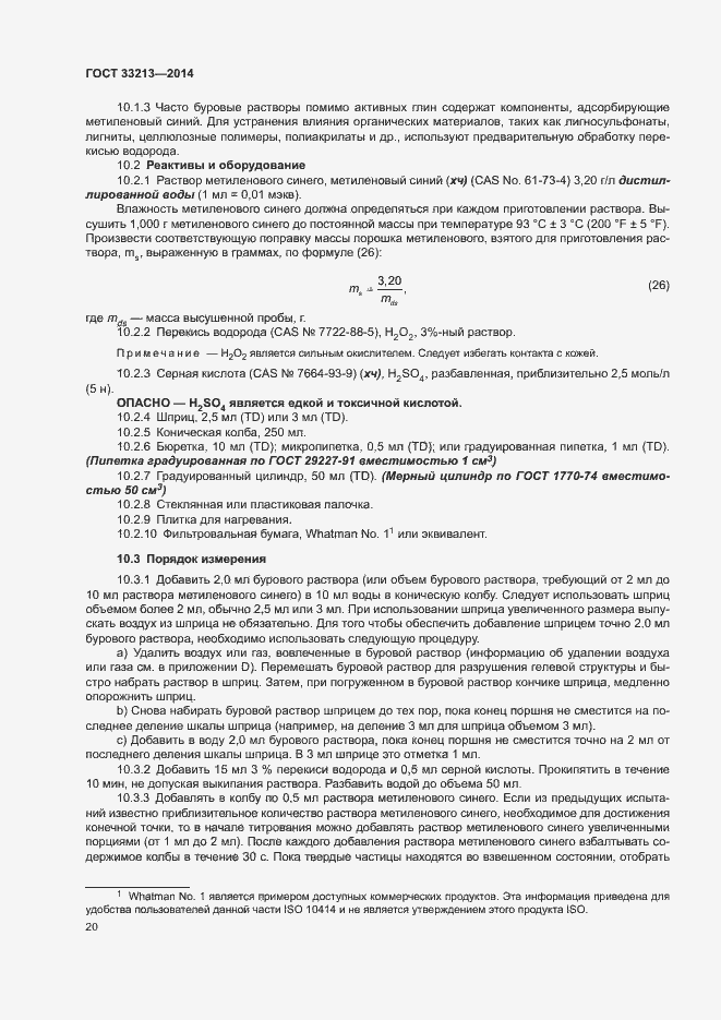 Страница 25 ГОСТ 33213-2014