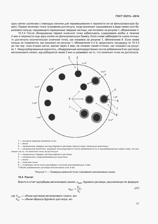 Страница 26 ГОСТ 33213-2014