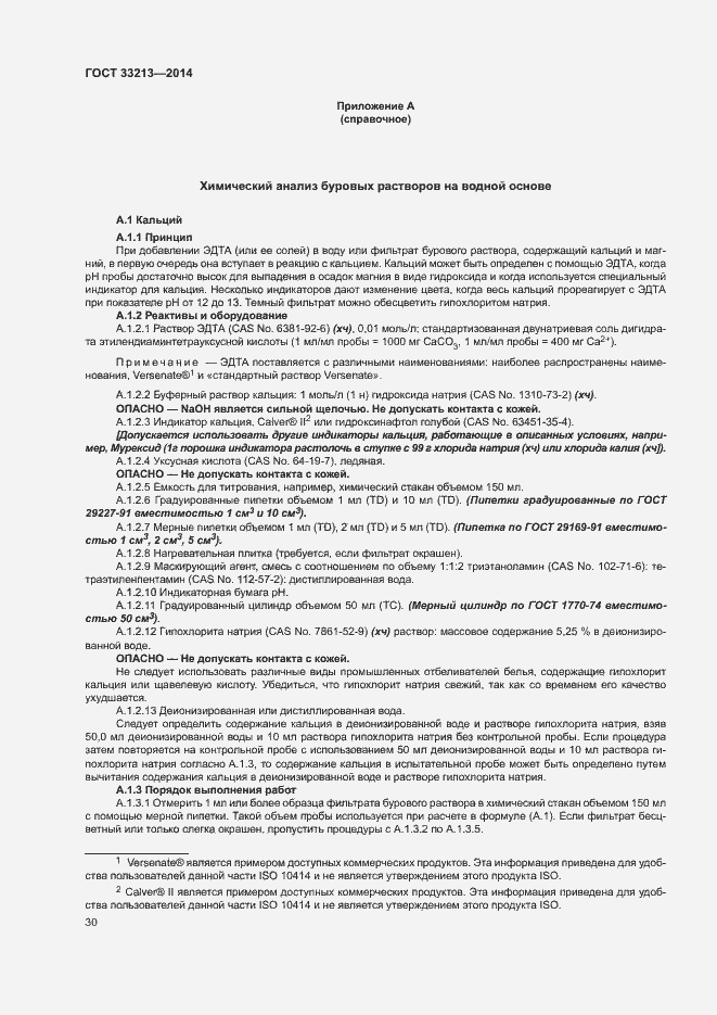 Страница 35 ГОСТ 33213-2014