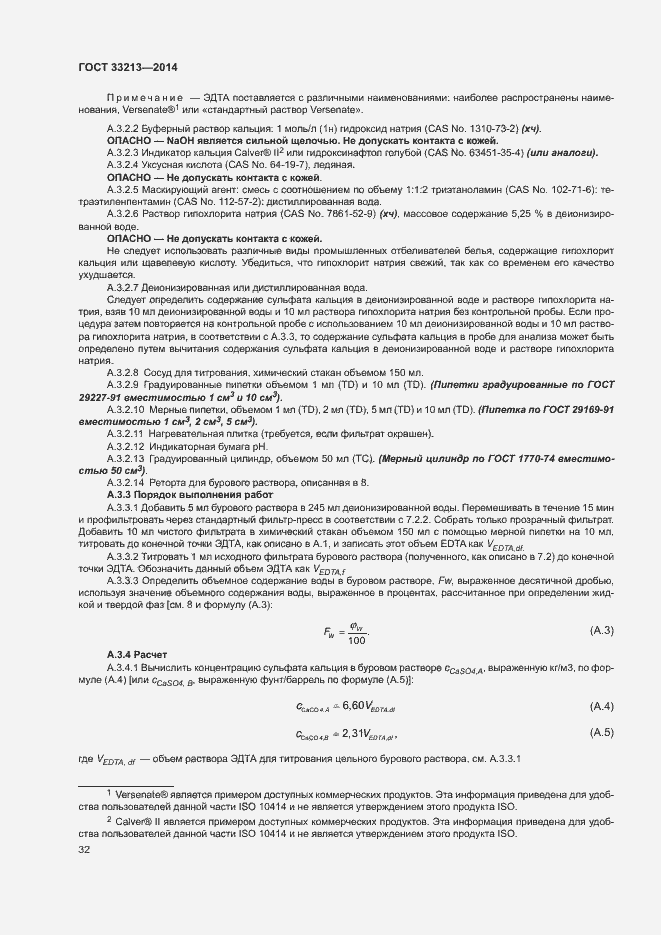 Страница 37 ГОСТ 33213-2014