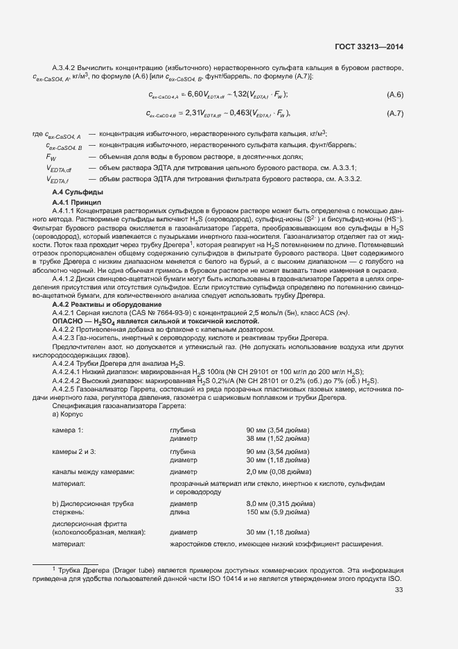 Страница 38 ГОСТ 33213-2014