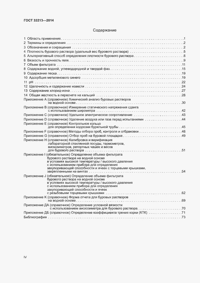 Страница 4 ГОСТ 33213-2014