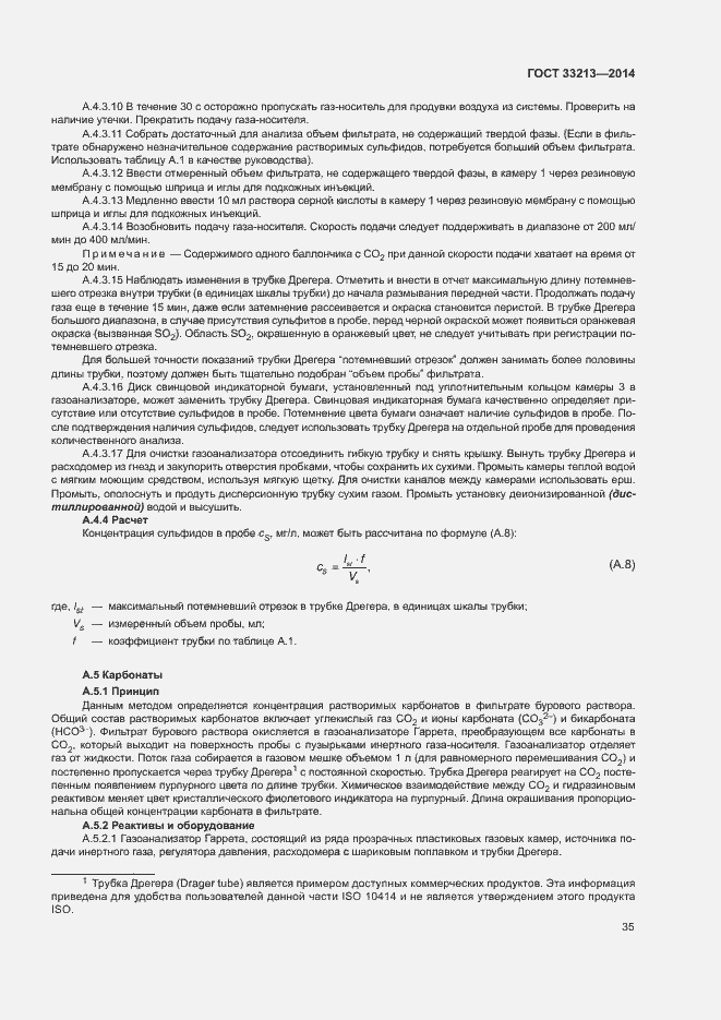 Страница 40 ГОСТ 33213-2014