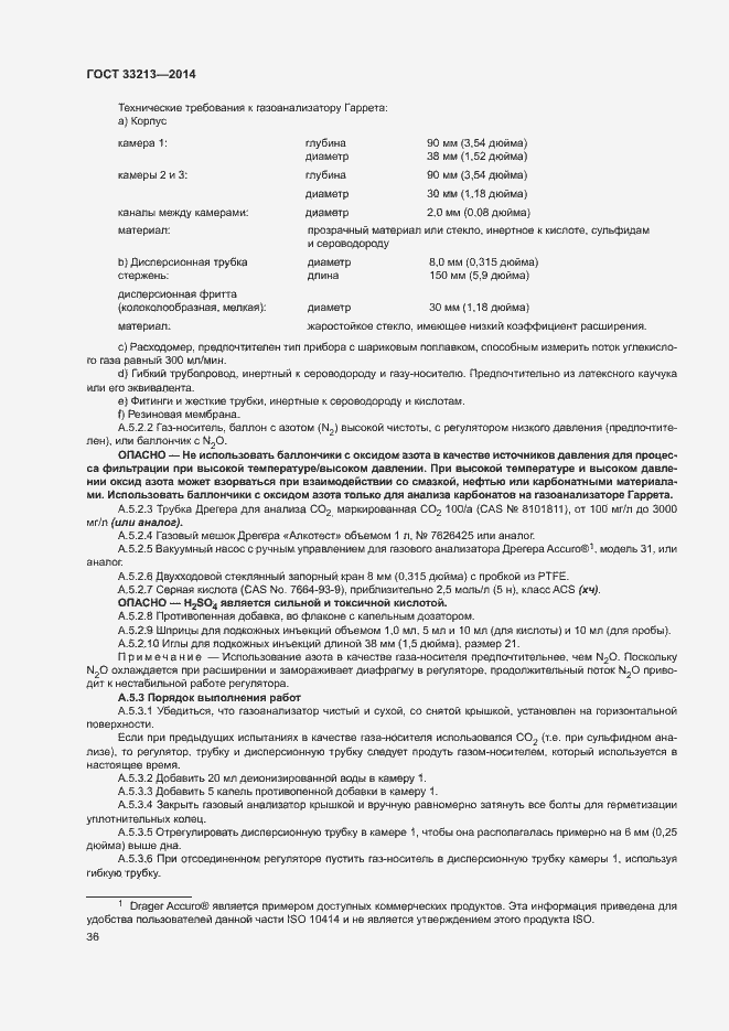 Страница 41 ГОСТ 33213-2014