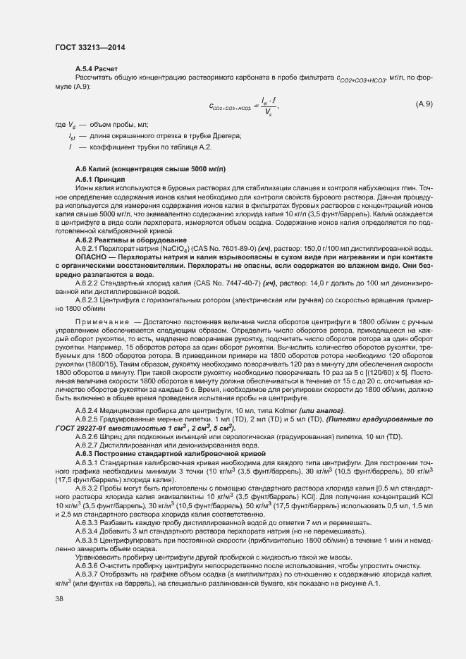 Страница 43 ГОСТ 33213-2014