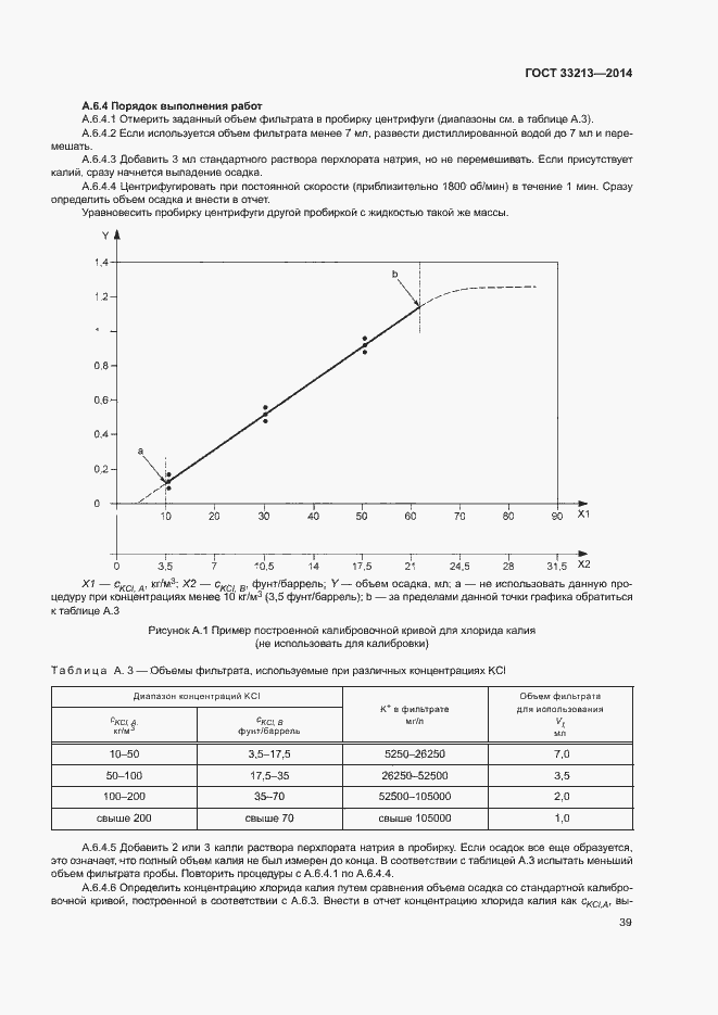 Страница 44 ГОСТ 33213-2014