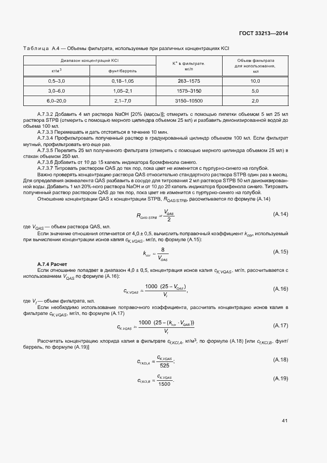 Страница 46 ГОСТ 33213-2014