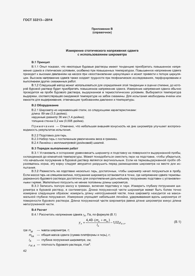 Страница 47 ГОСТ 33213-2014