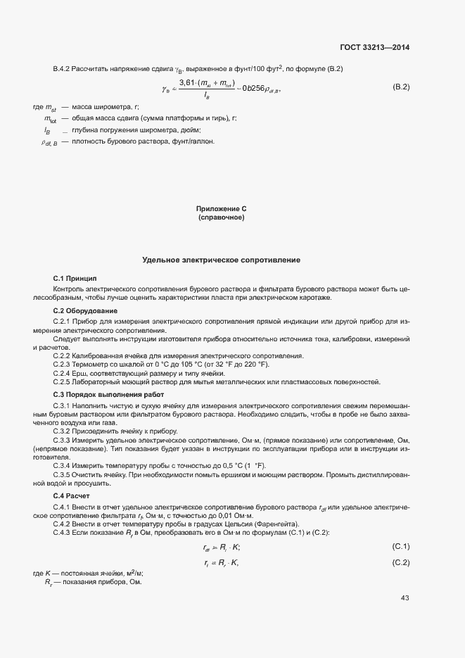 Страница 48 ГОСТ 33213-2014