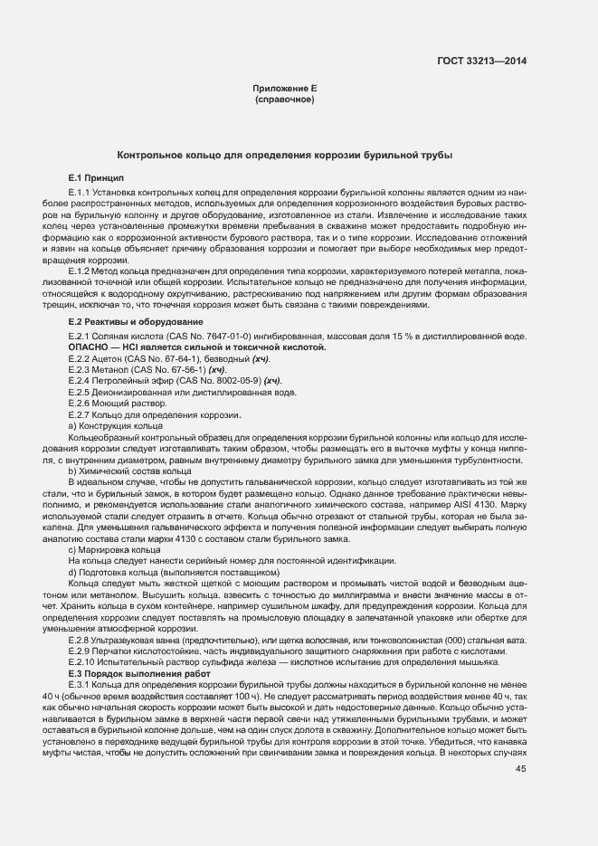 Страница 50 ГОСТ 33213-2014