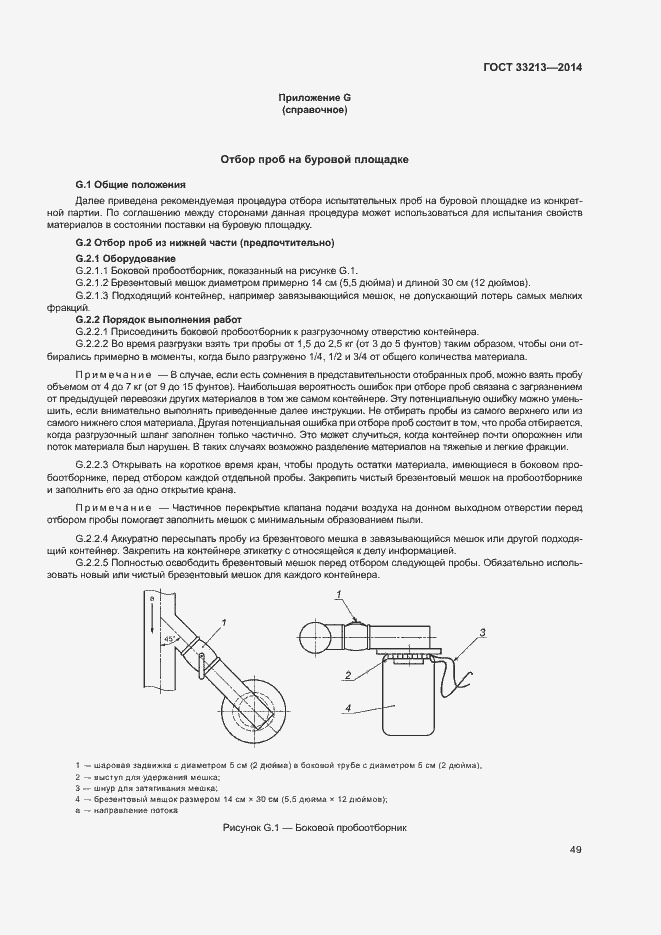 Страница 54 ГОСТ 33213-2014