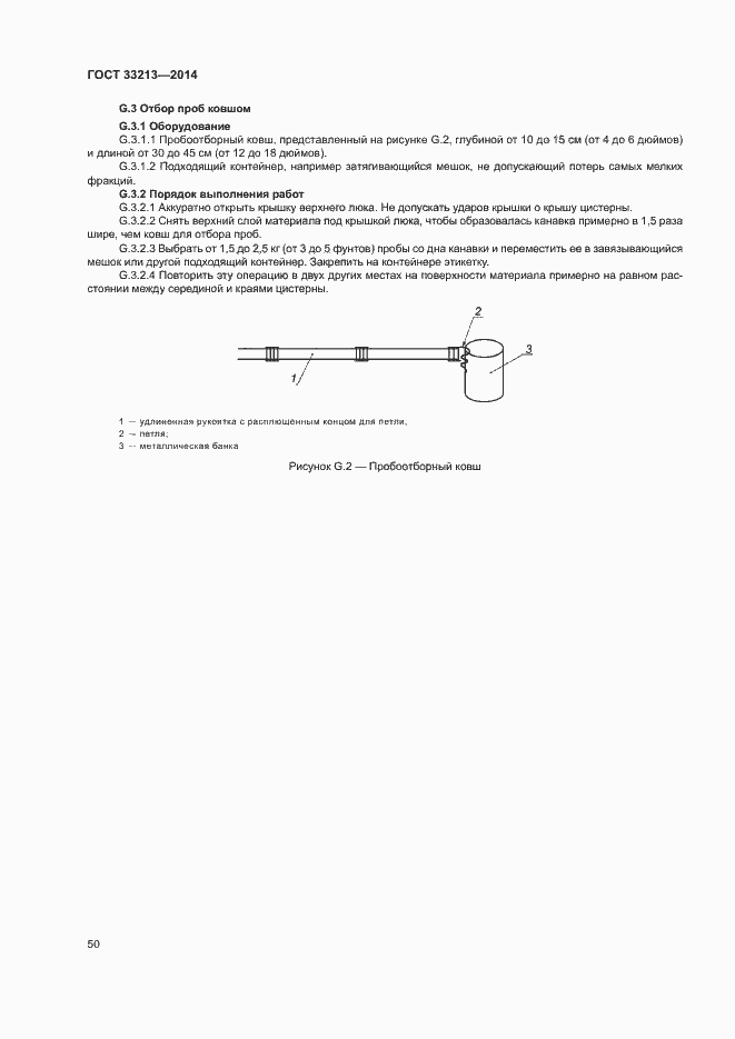 Страница 55 ГОСТ 33213-2014