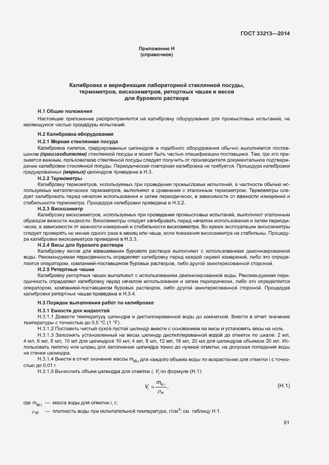 Страница 56 ГОСТ 33213-2014